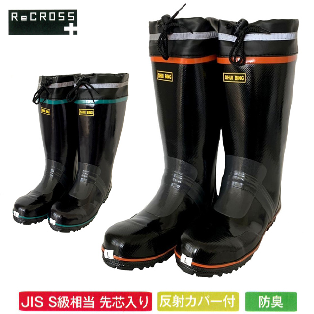 CB-503RECROSSリクロス耐油長靴